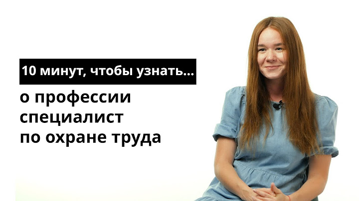 отдел условий труда и функций безопасности