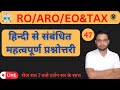Hindi MCQ for UKPSC EO&TAX | UK SI 2023 | UKPSC | UKSSSC Hindi Special Class | 46 | KC Classes