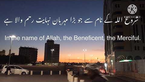 Surah Al-Falaq سورة الفلق  with Urdu  English Subtitle | Mishary Rashid Alafasy