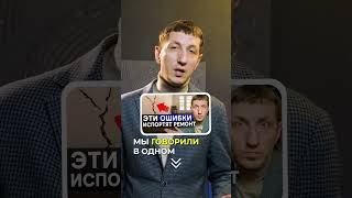 На этом НЕЛЬЗЯ ЭКОНОМИТЬ во время ремонта! #вседляремонта #дизайнинтерьера #ремонт