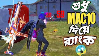 WEAPON ROYALE এ আসা নতুন স্কিন নিয়ে MAC10 দিয়ে র‍্যাংকে তুমুল মাইর 😵 হিল করতে করতেই BOOYAH ? 😱