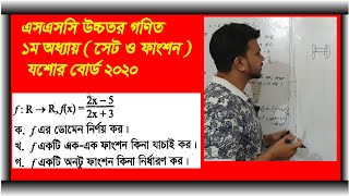 Jessore board 2020 || ssc higher math chapter 1. উচ্চতর গণিত প্রথম অধ্যায়। সেট ও ফাংশন।