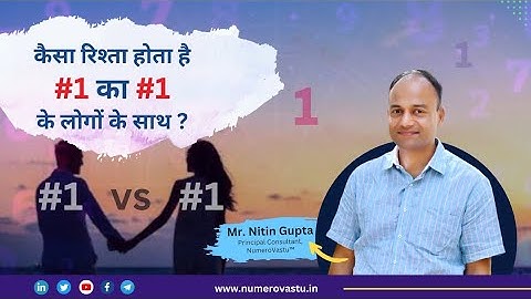 कैसा रिश्ता होता है #1 का #1 के लोगों के साथ ? #compatibility Analysis | Match Making | NumeroVastu