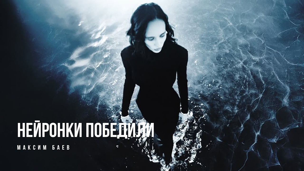 Фотография или Нейрофотосессия? Как быть фотографу? Максим Баев