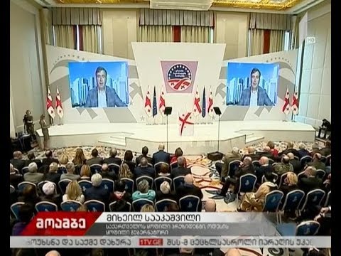 „ნაციონალური მოძრაობის“ მერვე ყრილობა დასრულებულია