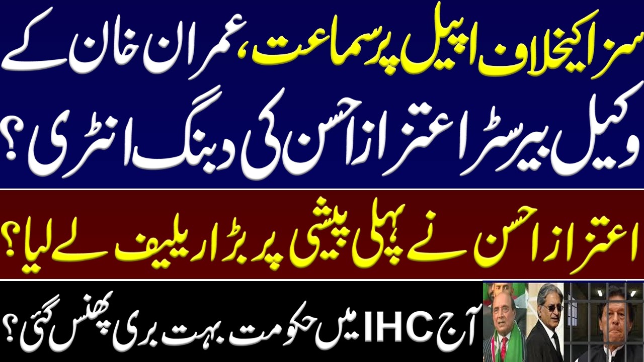 Imran khan appeal against sentence,Aitzaz Ahsan got a big relief on the first appearance?Latif khosa