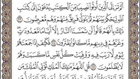 ♥♡{{سورة آل عمران من اية 23 الى اية 29 }}♥♡