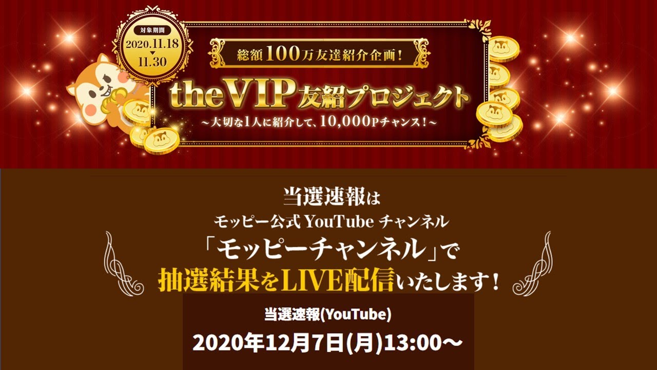 総額100万円友達紹介企画 The Vip友紹プロジェクトキャンペーン Youtube 総額100万円友達紹介企画 The Vip友紹プロジェクトキャンペーン Youtube