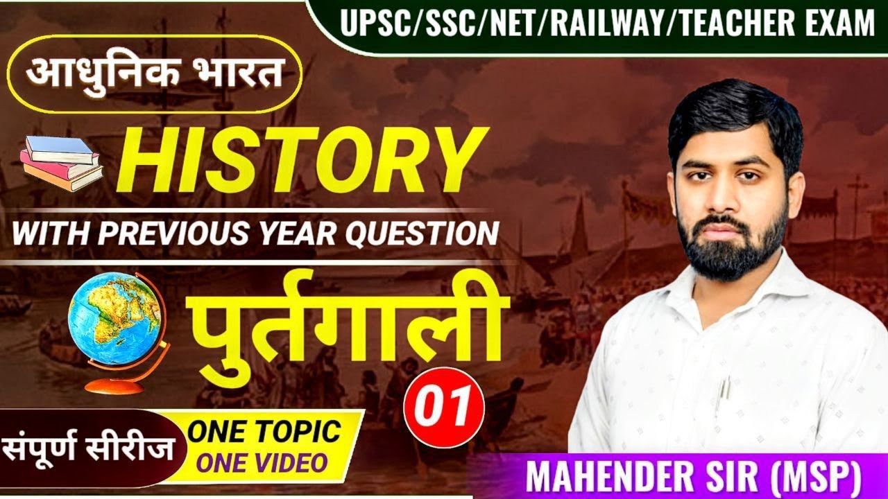 भारत में यूरोपीय कंपनियों का आगमन By   MSP Sir .