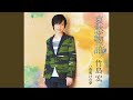 夜明けの夢(オリジナル・カラオケ)