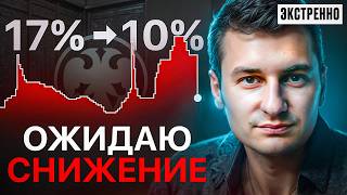 картинка: Экстренное видео. ЦБ будет снижать ставку быстрее и ниже чем ждет рынок.