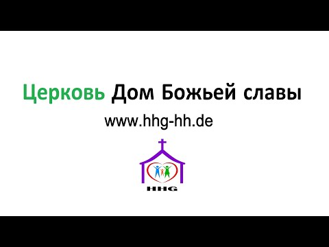 Проповедь: Когда любовь приносит боль. Пастор Василий Шумахер