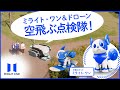 ミライト・ワンの友達(字幕あり)