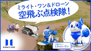 ミライト・ワンの友達（字幕あり）