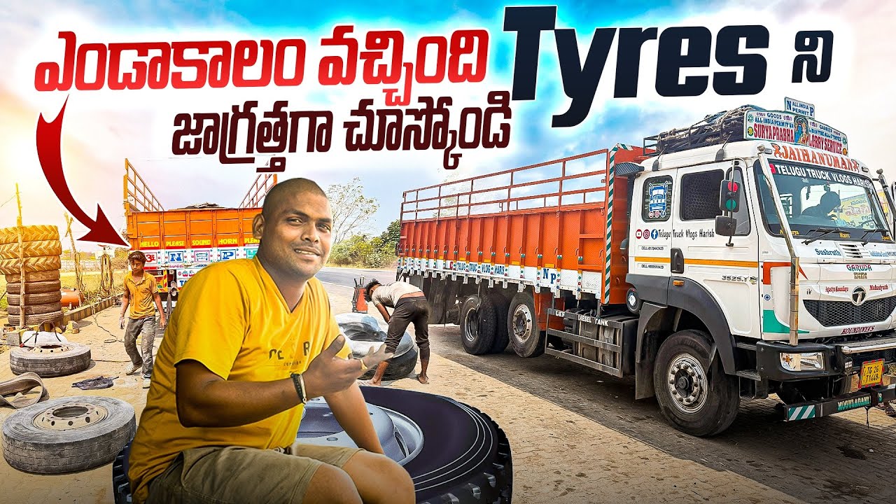 ఎండాకాలం వేడిలో Tyres కి జాగ్రత్త ⚠️ Roadside లో పెద్ద సమస్య @TeluguTruckVlogsHarish