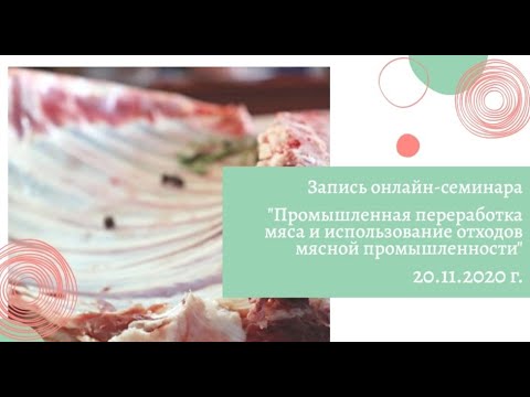 Видео: Какая отрасль привела к необходимости создания крупной мясоперерабатывающей промышленности?