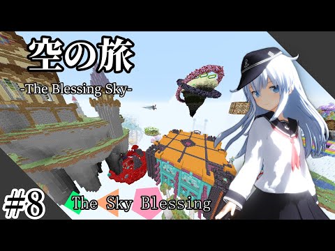 TSBゆっくり実況～空の旅The Blessing sky【第八話：メンタルブレイク】～