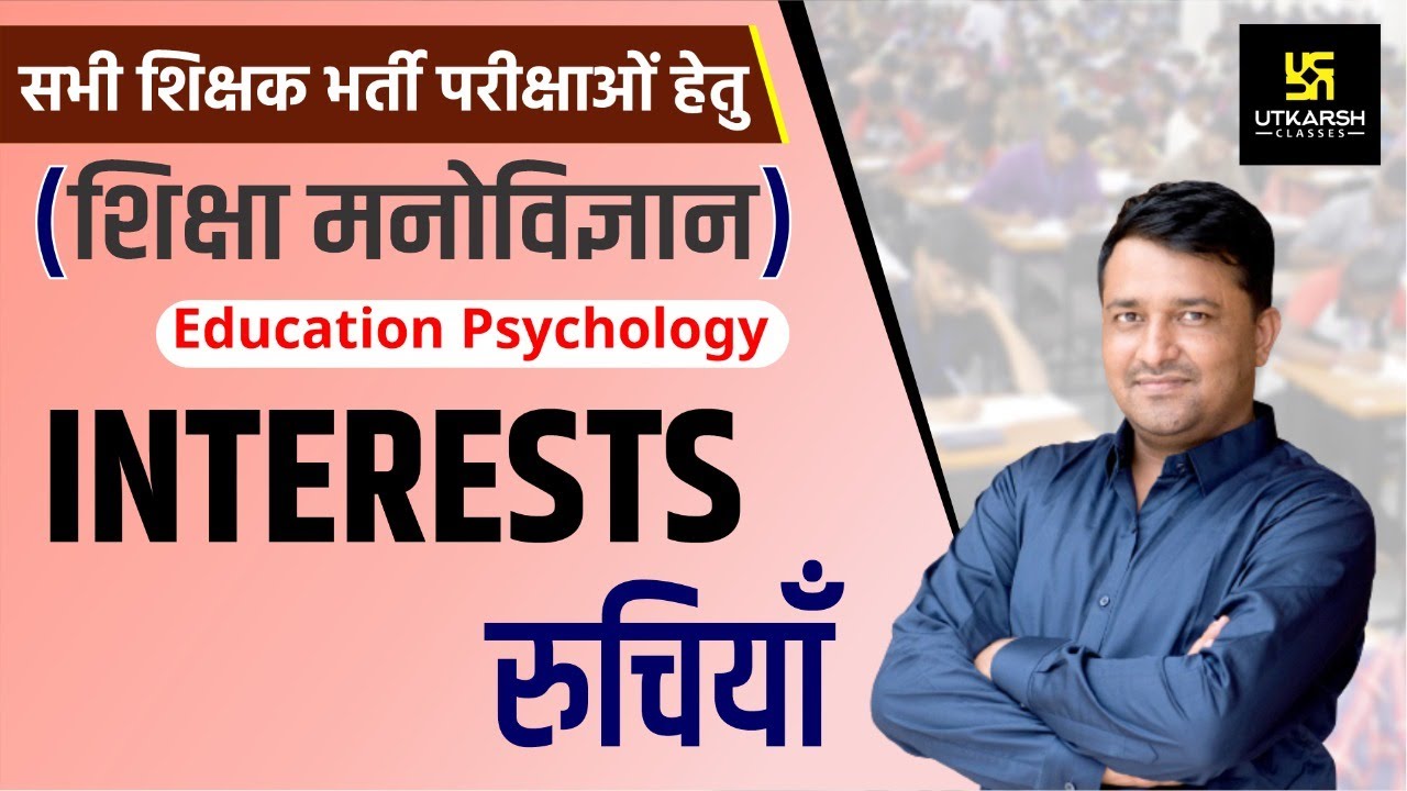 REET  || Education Psychology || Interests || "रुचियाँ " || By  Ankit Sir