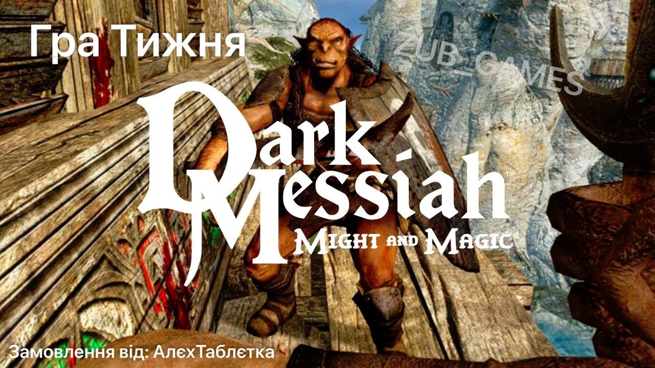 Гра Тижня | Dark Messiah | Замовник: АлєхТаблєтка | Стрім 1