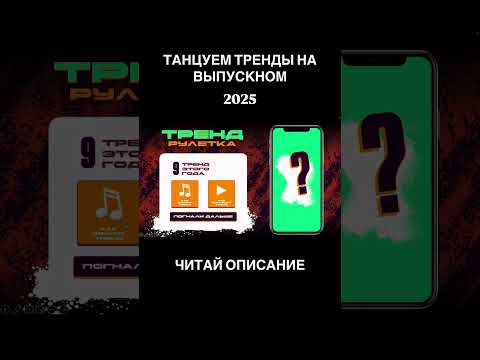 ТРЕНД РУЛЕТКА 🎯