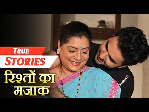 RISHTON KA MAZAK (रिश्तों का मजाक) - True Stories | Hindi Short Film - Part 23