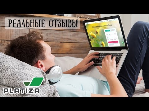 Видео: Platiza: тойм, зээл авах нөхцөл, төлбөрийн нөхцөл