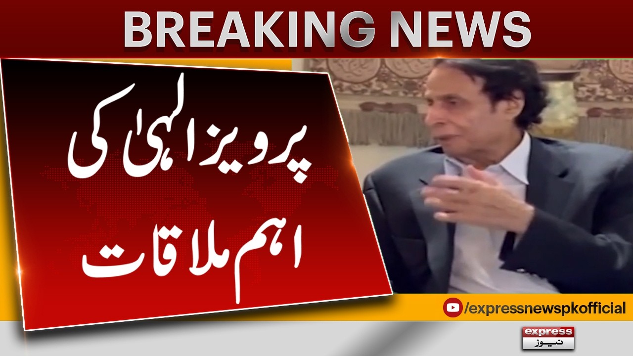 Important Meeting of Pervez Elahi – | Breaking News | Pakistan News