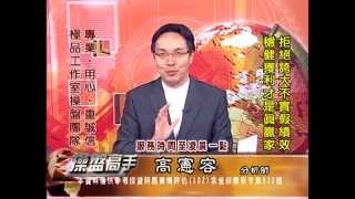 20141128 2330 高憲容 操盤高手