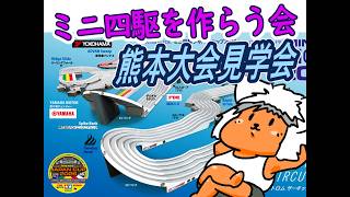 【#ミニ四駆】ミニ四駆を作る会　もうちょっとだけエンペラー作る【#Mini4wd】