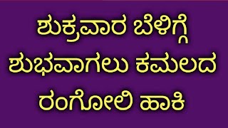 Friday Lotus Rangoli 116 Rangoli Simple Rangoli Designs Creative Zone