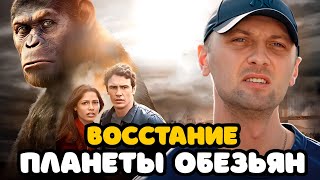 видео: ЗУБАРЕВ СМОТРИТ «ВОССТАНИЕ ПЛАНЕТЫ ОБЕЗЬЯН» | ЛУЧШЕЕ С ПРОСМОТРА картинка: ЗУБАРЕВ СМОТРИТ «ВОССТАНИЕ ПЛАНЕТЫ ОБЕЗЬЯН» | ЛУЧШЕЕ С ПРОСМОТРА
