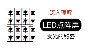 LED点阵屏是的控制原理 LED广告屏是怎么控制这么多LED灯的