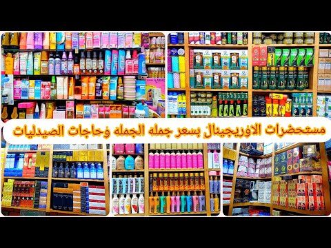 فيديو: مستحضرات التجميل البلد