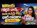 ఇలా ఇన్వెస్ట్ చేస్తే ప్రతి నెల ఎంత వస్తుందంటే..? | Best Investment Options for NRI | Madhavi Reddy