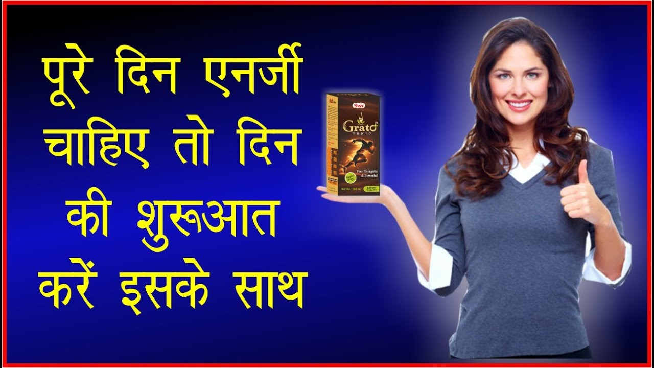 Grato Tonic An Energy Booster | Ayurvedic | Shahi Store official video
