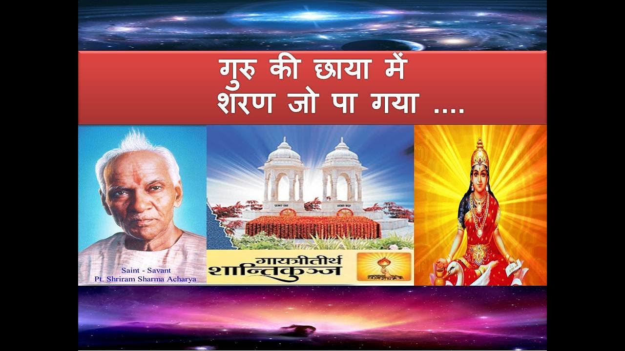 गुरु की छाया में | Guru ki chhaya me sharan jo pa gaya uske jivan me ...