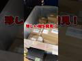 ハードオフのジャンク品からお宝発見！？　＃Shorts #ハードオフファミリー #ラッキージャンク #ジャンク