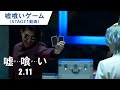 【100万円争奪】映画『嘘喰い』嘘喰いゲームSTAGE１動画（死のババ抜き）！2022年2月28日（月）〆切り