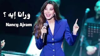 Download Lagu Nancy Ajram - Warana Eh (live in mawazine 2025) نانسي عجرم - ورانا إيه - مهرجان موازين MP3 Download Lagu Nancy Ajram - Warana Eh (live in mawazine 2025) نانسي عجرم - ورانا إيه - مهرجان موازين MP3