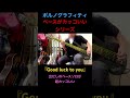 『Good luck to you』ポルノグラフィティのベースがカッコいいシリーズ!