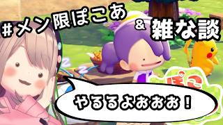 【雑な談＆ぽこあポケモン！！！！】#メン限 　【にじさんじ/鈴原るる】