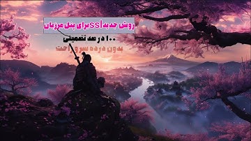 روش جدید گرفتن ssl برای پنل مرزبان بدون درده سر
