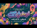 لم يبقى في العمر ماقد ذهب  حالتي