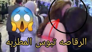 اغرب رقاصه تبوس المطربه وجنون المعازيم😱