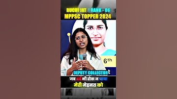 बहुत कठिनाइयों के साथ मुख्य परीक्षा लिखी | Ruchi Jat | Rank 6 | Deputy Collector | #MPPSC2024Topper