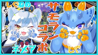 【サーモンラン #参加型 】オカシラ連合許しません組合 w/留鉦しぐ【ネメア/Vtuber】#しぐねめ