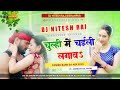 Chulhi me a raja dj remix khesari lal new song  chulhi me a raja chaili lagawa dj nitesh raj