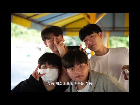 세명대학교 전자공학과 M.T