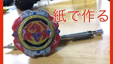 ベイブレードスタジアムダンボール ベイブレードスタジアムダンボール