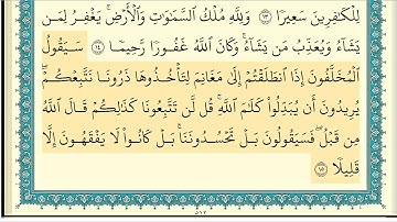 ابراهيم الاخضر  سورة الفتح كاملة مكتوبة  HD